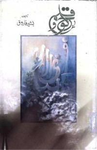 Image of لوح وقلم