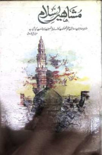 Image of مشاھیر اسلام