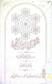 Image of مثنوی ہیر رانجھا