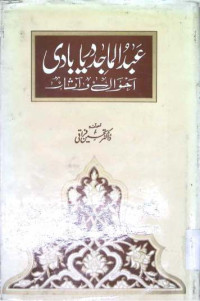 Image of عبدالماجد دریابادی احوال و اثار