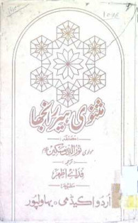Image of مثنوی ہیر رانجھا