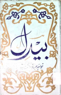Image of بیدل