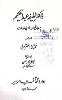 Image of ڈاکٹر خلیفہ عبدا لحکیم