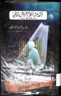 Image of مقدمہ الکلام عروض و قافیہ