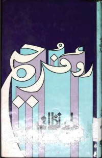 Image of روف رحیم
