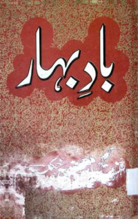 Image of باد بہار