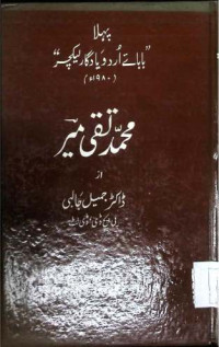 Image of محمد تقی میر