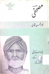 Image of مصحفی