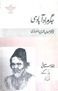 Image of جگر  مراد آ بادی
