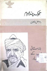Image of راجہ رادھیکارمن پر سادسنگھ