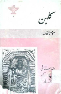 Image of کلہن