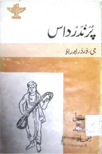 Image of پرندرداس