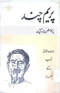 Image of پریم چند
