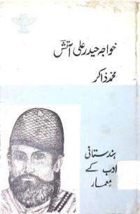 Image of خواجہ حیدر علی آتش