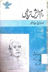Image of تاراشنکربندیو پادھیائے