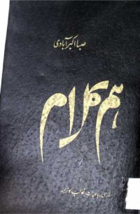 Image of ہم  کلا م
