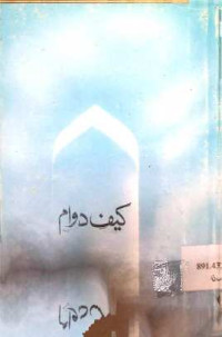 Image of کیف دوام