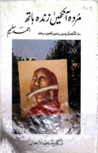 Image of مردہ آنکھیں زندہ ہاتھ
