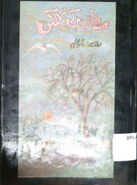 Image of مسافتوں کی تھکن