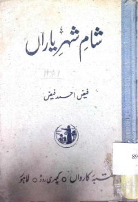 Image of شام شہر  یاراں