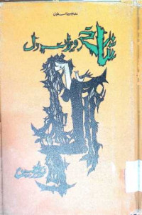 Image of شاخ ویران دل