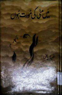 Image of میں مٹی کی موت ہوں