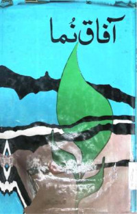 Image of آفاق نما