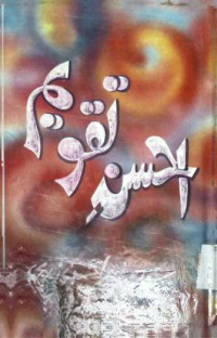 Image of احسن تقویم