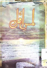 Image of لمس اول