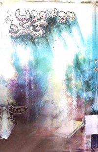 Image of موسموں کی گرد