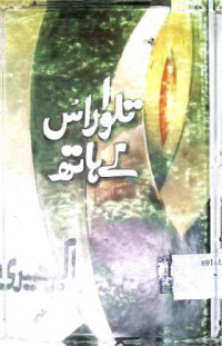 Image of تلوار اس کی ہاتھ