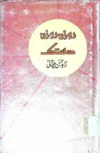 Image of روزن روزن دستک