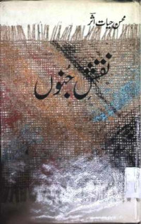 Image of نقش جنون
