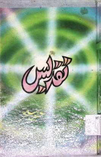 Image of تقدیس