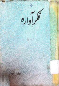 Image of فکر آوارہ
