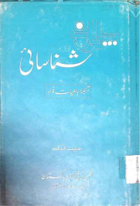 Image of شناسائی