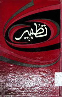 Image of تطہیر
