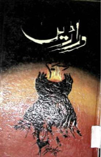 Image of دراڑیں