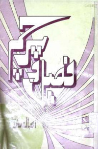 Image of فصیل و پرچم