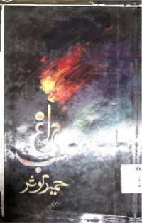 Image of چراغ شب
