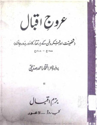 Image of عروج اقبال