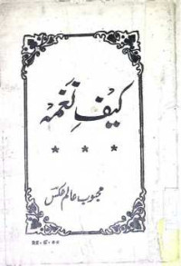 Image of کیف نغمہ