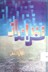 Image of نظر انداز