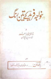 Image of خواجہ فرید کی تین رنگ