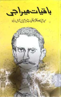 Image of باقیات میرا جی