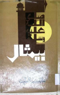 Image of بے مثال