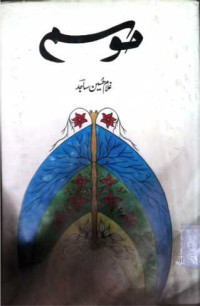 Image of موسم