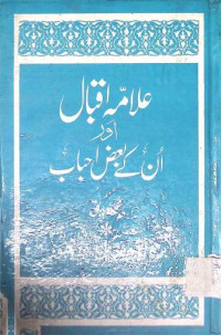 Image of علامہ اقبال اور ان کے بعض احباب