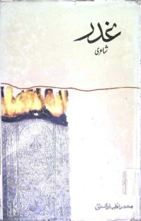 Image of غدر شاعری