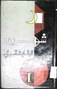 Image of شہر درد
